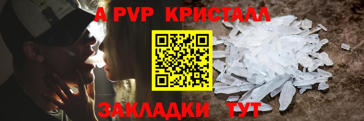 A-PVP крисы CK  Alfa_PVP Соль  Канаш  Вход с VPN 