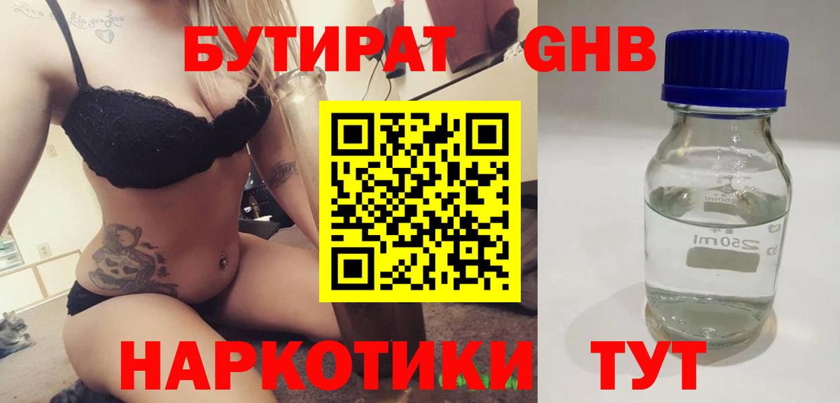 Бутират бутик Канаш