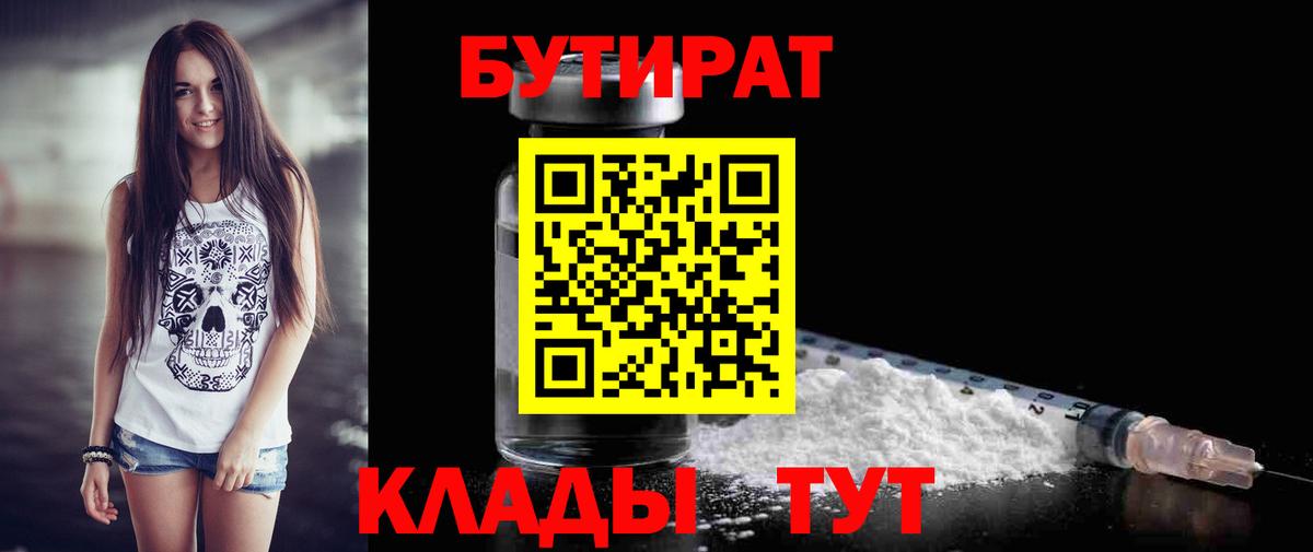 Канаш  Бутират бутик  Вход с VPN 