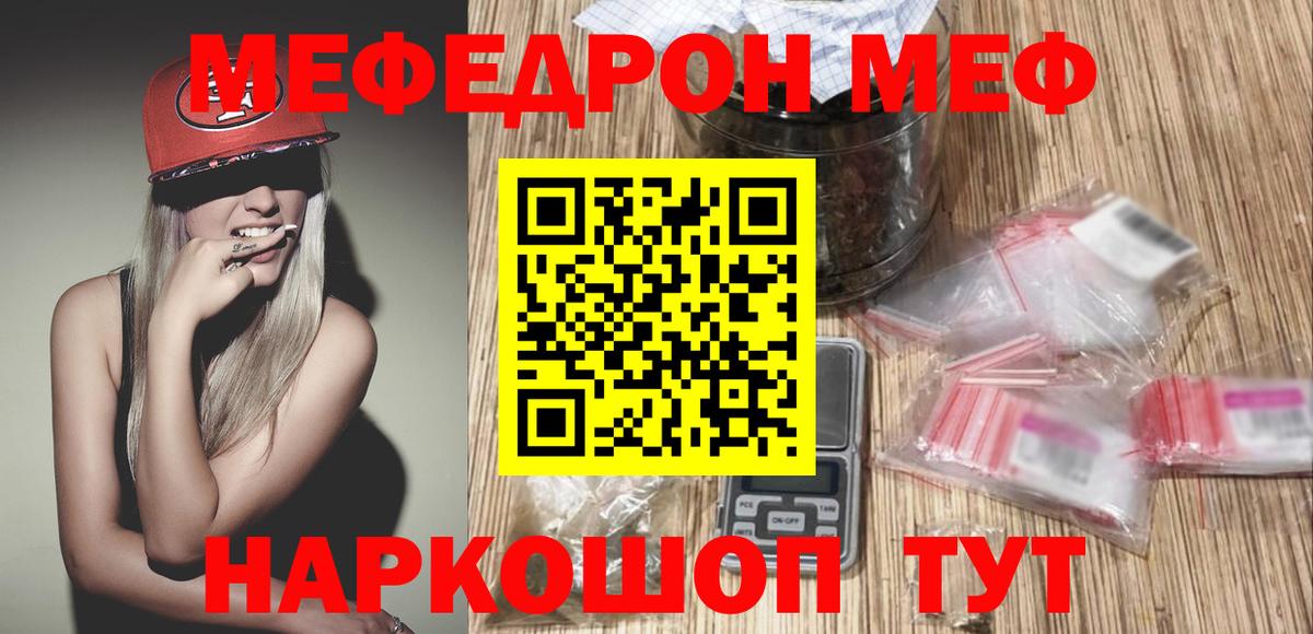 МЕФ кристаллы  Вход с VPN  Канаш  Мефедрон  Меф мука 