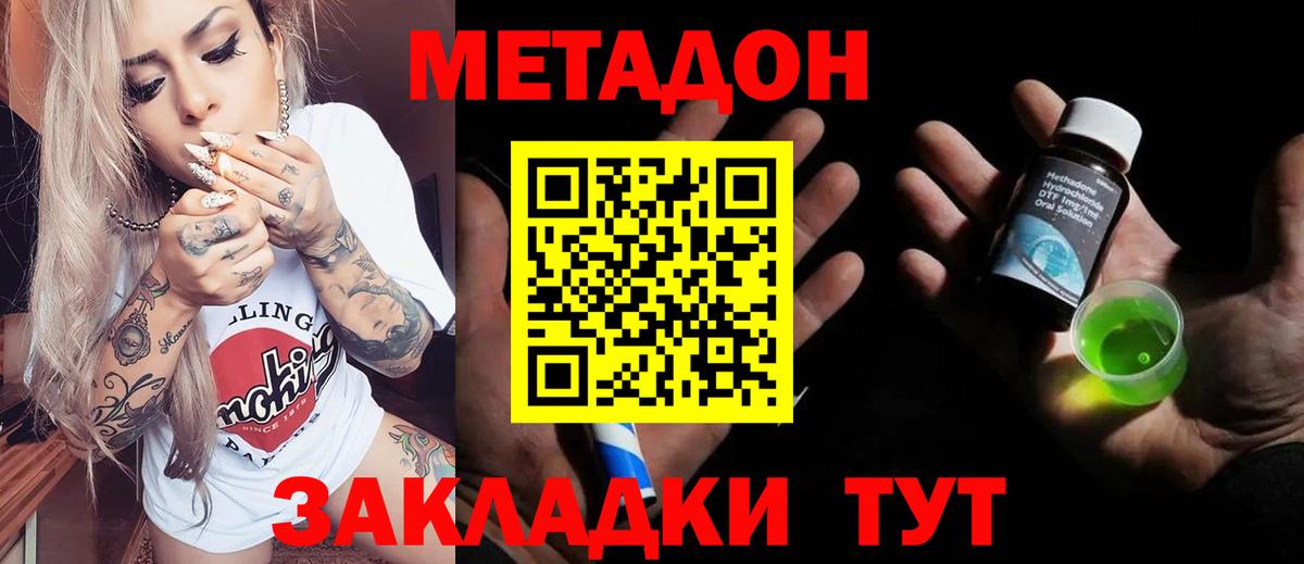 Метадон methadone  Вход с VPN  Канаш 