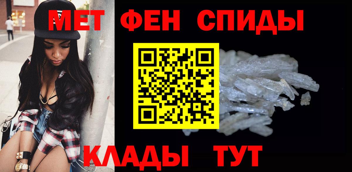 МЕТАМФЕТАМИН кристалл  Первитин  Канаш  Вход с VPN 