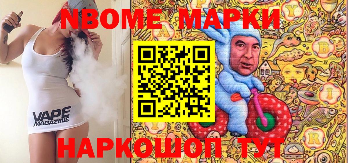 Марки 25I-NBOMe 1,8мг  Вход с VPN  Канаш 