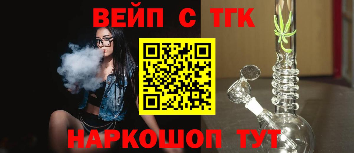 Канаш  Дистиллят ТГК вейп с тгк  Вход с VPN 